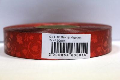 Лента Lux Италия 01 Fire (Красный) 2см*50ярд
