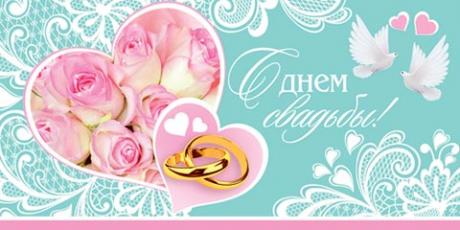 2-16 Конверт для денег "С Днем Свадьбы!" (в ассортименте), 10 шт./уп.