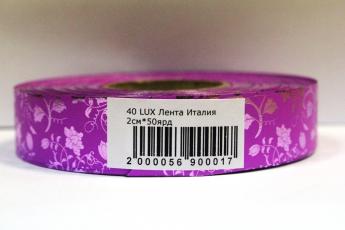 Лента Lux Италия 40 Azalea (Малина) 2см*50ярд