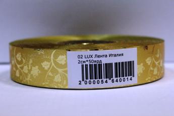 Лента Lux Италия 02 Oro (Горчица) 2см*50ярд