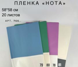 Пленка НОТА 58смх58см (20 листов), цвет Виноградный зеленый