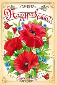 002.204 Открытка А5 "Поздравляю!", с текстом, упак.10шт